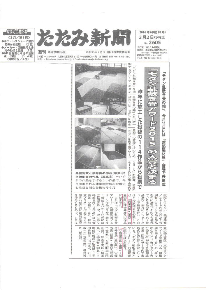 160302たたみ新聞002-1.jpg